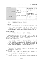 [사회복지법제론] 한부모가족지원법-17