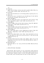 [사회복지법제론] 한부모가족지원법-18