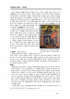 [서양고중세사] 비잔틴양식-11