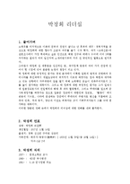 박정희 리더십 레포트-1