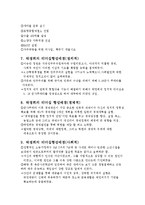 박정희 리더십 레포트-3
