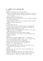 박정희 리더십 레포트-4