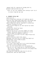 박정희 리더십 레포트-5