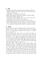 박정희 리더십 레포트-6