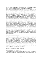 [지역학] 서브프라임 위기 분석과 한국의 서브프라임 위기 가능성-3