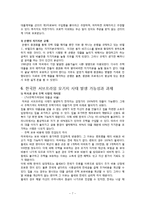 [지역학] 서브프라임 위기 분석과 한국의 서브프라임 위기 가능성-7