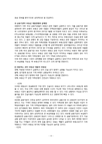 [지역학] 서브프라임 위기 분석과 한국의 서브프라임 위기 가능성-8
