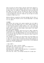 [지역학] 서브프라임 위기 분석과 한국의 서브프라임 위기 가능성-9