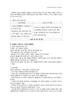 고령화 사회에 대응한 사업 추진-4