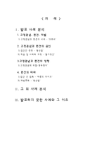 [사회심리학] 사회인지 -고정관념과 편견-2