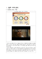 [사회심리학] 사회인지 -고정관념과 편견-3
