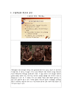 [사회심리학] 사회인지 -고정관념과 편견-4