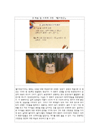 [사회심리학] 사회인지 -고정관념과 편견-5