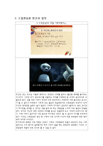 [사회심리학] 사회인지 -고정관념과 편견-6