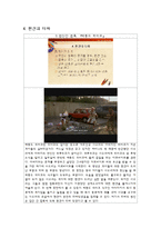 [사회심리학] 사회인지 -고정관념과 편견-7