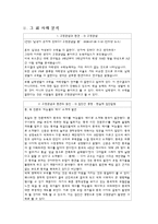 [사회심리학] 사회인지 -고정관념과 편견-9