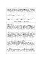 [사회심리학] 사회인지 -고정관념과 편견-10