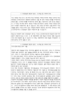 [사회심리학] 사회인지 -고정관념과 편견-12