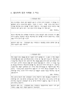 [사회심리학] 사회인지 -고정관념과 편견-13