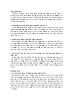 [사회학] 최진실법-4