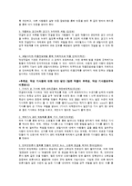 [사회학] 최진실법-6