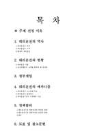 [행정관리] 대리운전에 대해-2