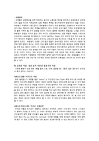 [사회심리학] 대인관계 -공격성-10