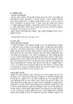[사회심리학] 대인관계 -공격성-11