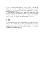 [사회심리학] 대인관계 -공격성-14