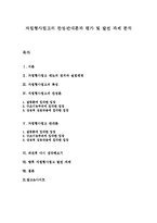 자립형사립고의 찬성, 반대론과 평가 및 발전 과제 분석-1