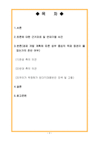 [근현대사] 박정희의 허 와 실(경제 개발 계획 편)-2