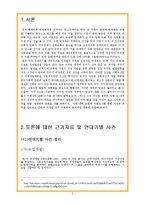 [근현대사] 박정희의 허 와 실(경제 개발 계획 편)-3