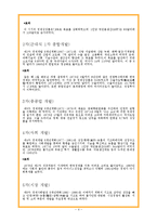 [근현대사] 박정희의 허 와 실(경제 개발 계획 편)-4