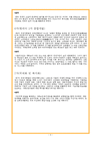 [근현대사] 박정희의 허 와 실(경제 개발 계획 편)-5