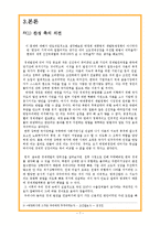 [근현대사] 박정희의 허 와 실(경제 개발 계획 편)-7