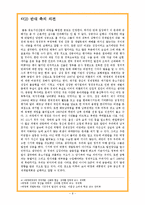 [근현대사] 박정희의 허 와 실(경제 개발 계획 편)-9