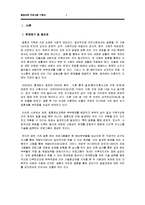 [평생교육프로그램 개발] 예비부부를 위한 의사소통, 갈등해결 프로그램-3
