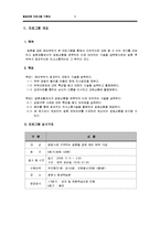 [평생교육프로그램 개발] 예비부부를 위한 의사소통, 갈등해결 프로그램-6