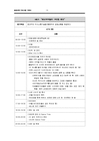 [평생교육프로그램 개발] 예비부부를 위한 의사소통, 갈등해결 프로그램-13