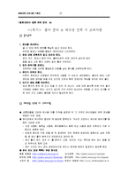 [평생교육프로그램 개발] 예비부부를 위한 의사소통, 갈등해결 프로그램-20