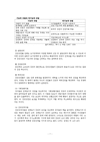 [사회복지실천기술론] 집단기획 -TTM(Transtheoretical Model)을 이용한 알코올 및 약물중독환자 집단치료기획-8