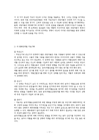 [사회복지실천기술론] 집단기획 -TTM(Transtheoretical Model)을 이용한 알코올 및 약물중독환자 집단치료기획-18