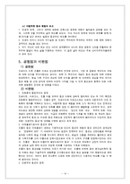 [종교심리학] 에리히 프롬-14