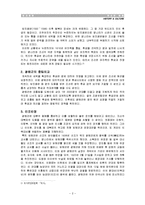 [역사] 병자호란-2