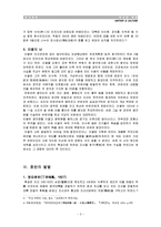 [역사] 병자호란-3