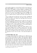 [역사] 병자호란-4