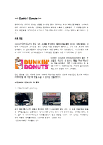 [설득커뮤니케이션이론] 던킨 도너츠(던킨 도넛) 마케팅 설득사례-2