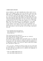 [설득커뮤니케이션이론] 던킨 도너츠(던킨 도넛) 마케팅 설득사례-15