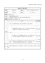 [프로그램개발] 약물중독자들의 재활을 위한 지원프로그램-19