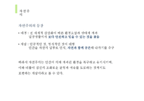 [패션] 환경과 디자인 eco-3